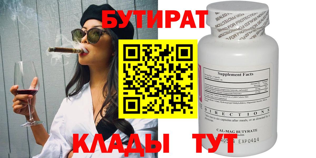 Бутират BDO  Вход с VPN  Егорьевск 