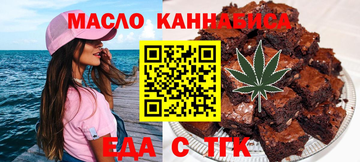 Егорьевск  Печенье с ТГК марихуана  Вход с VPN 