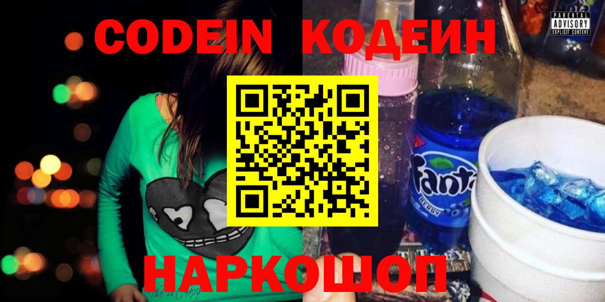 Кодеиновый сироп Lean Purple Drank Егорьевск