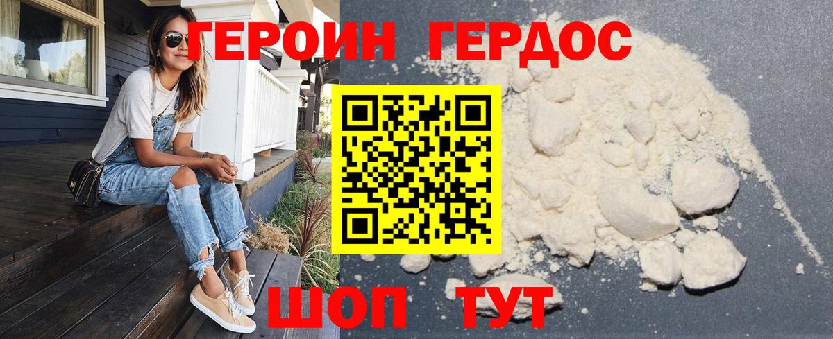 Героин  Вход с VPN  Егорьевск  Героин белый 