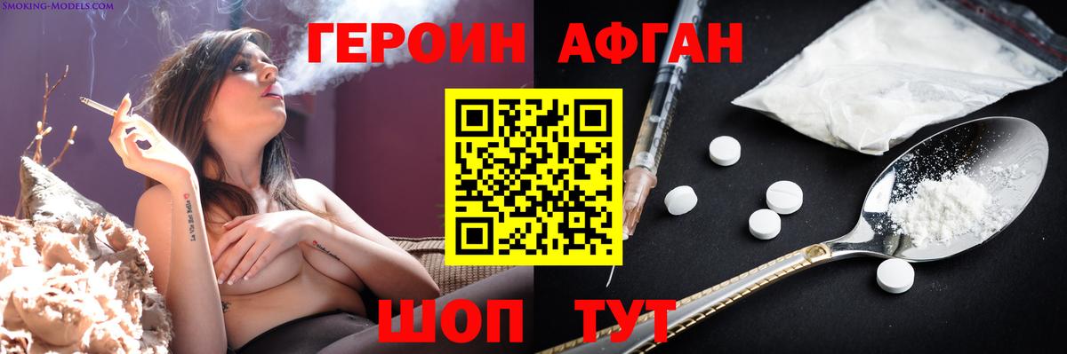 Героин гречка Егорьевск