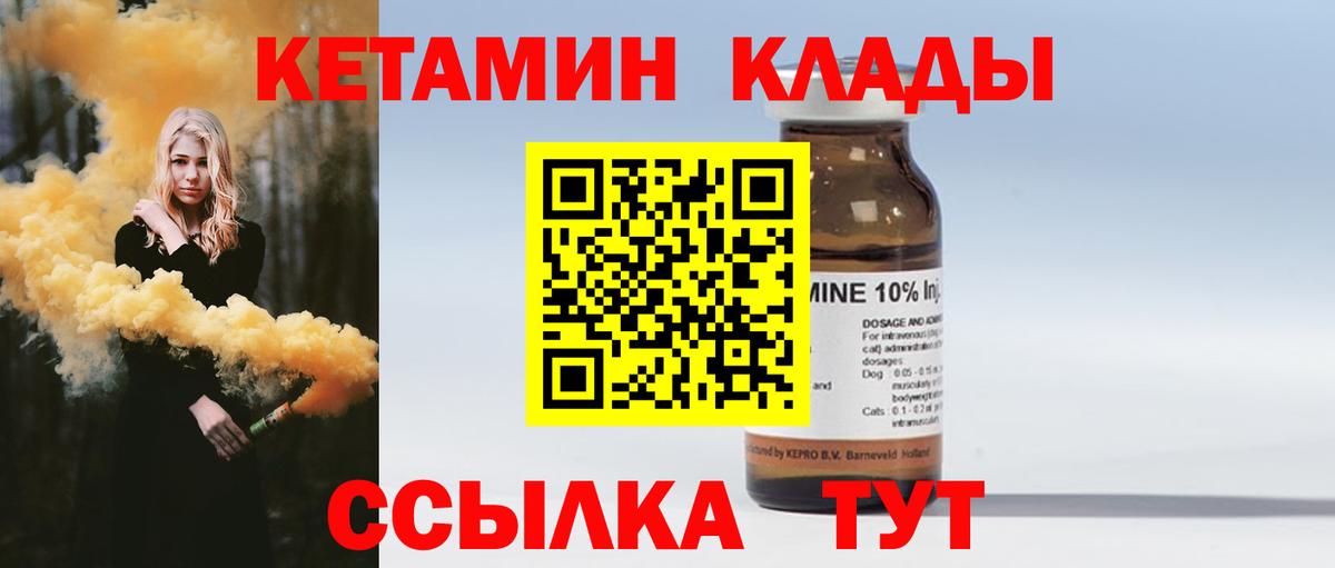 Егорьевск  КЕТАМИН VHQ  Вход с VPN 