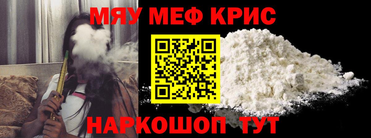 МЯУ-МЯУ мяу мяу  МЯУ-МЯУ мука  Мефедрон  Вход с VPN  Егорьевск  Меф 