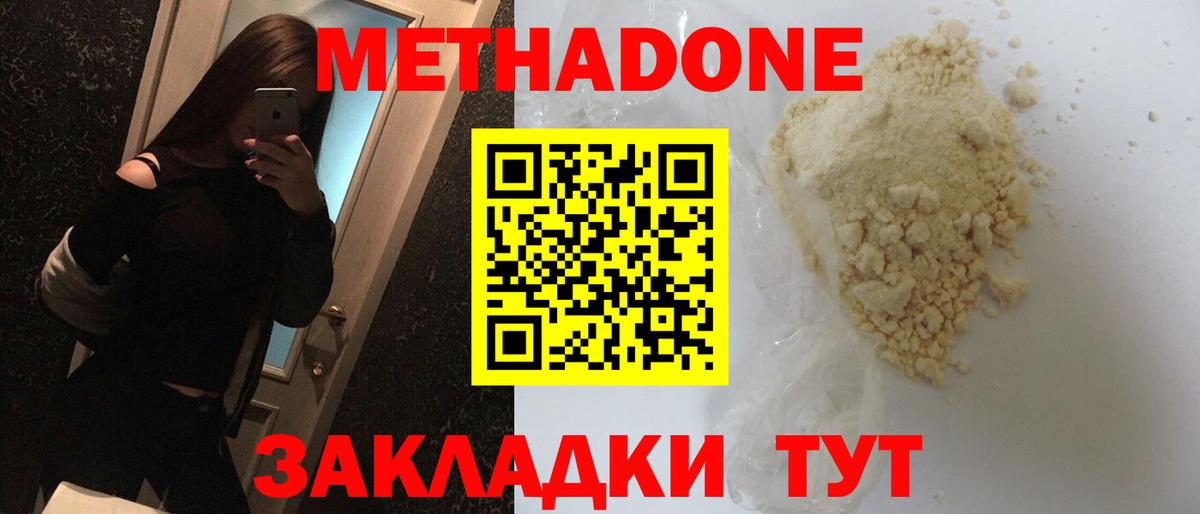 МЕТАДОН VHQ Егорьевск