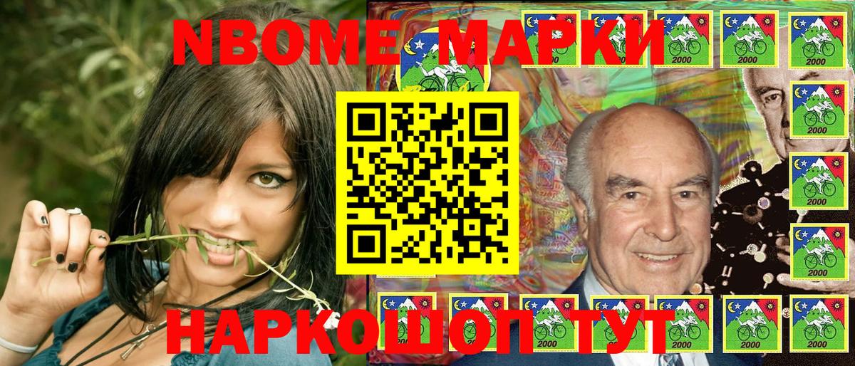 Марки 25I-NBOMe 1500мкг Егорьевск