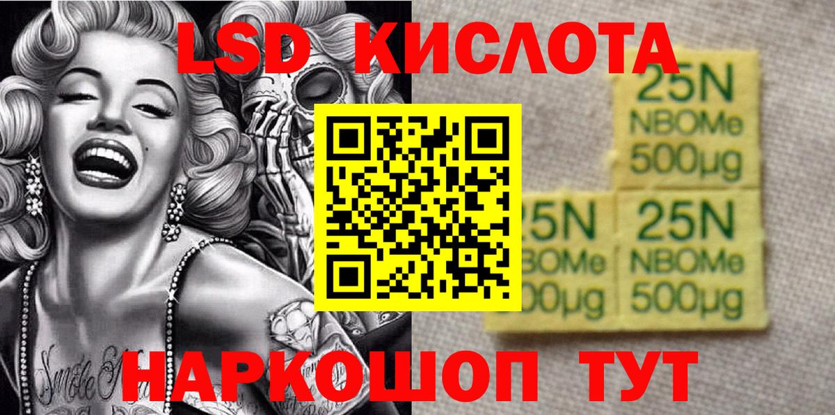 Егорьевск  Марки 25I-NBOMe  Вход с VPN  Наркотические марки 1,8мг 